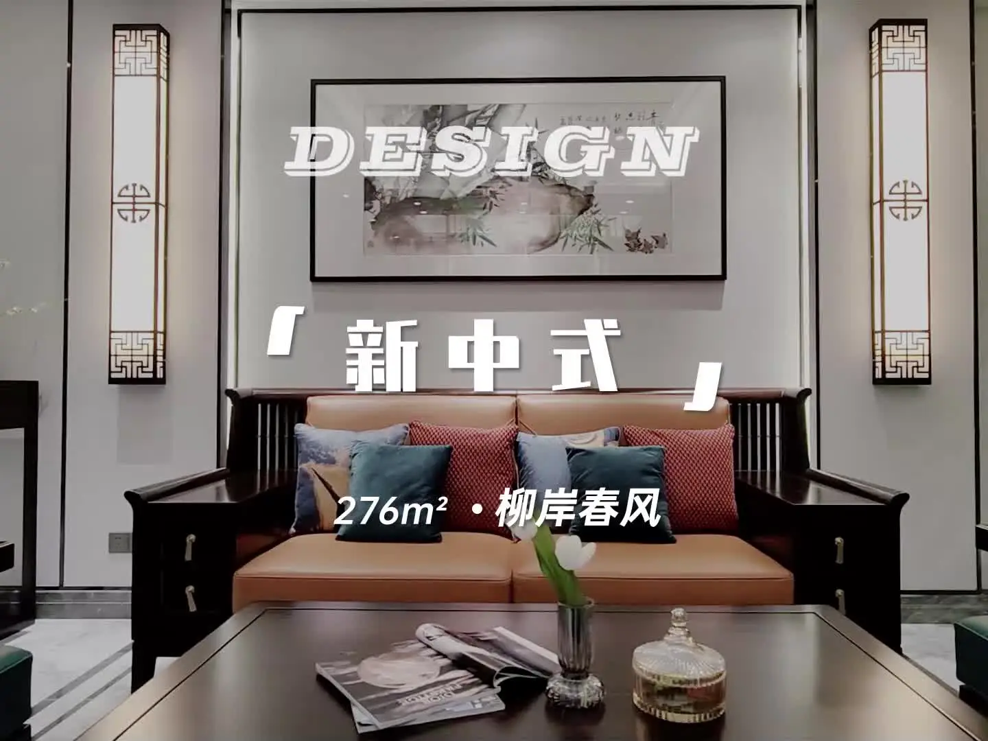 276㎡新中式排屋，演绎亦古亦今东方之美