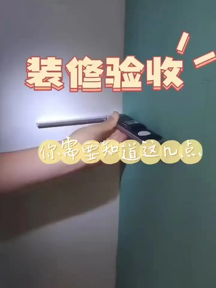 装修必看，木工验收清单📝