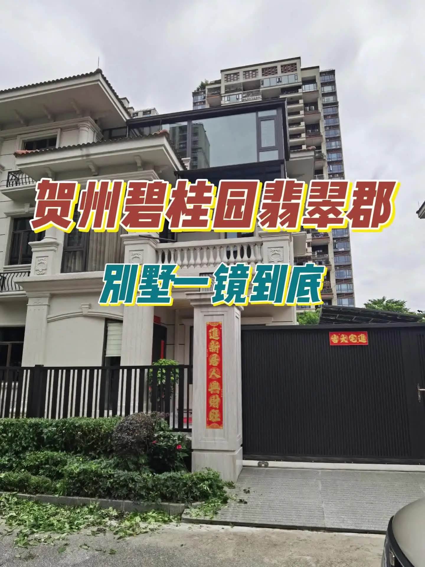 400平别墅全景尽收眼底，惊叹不已！