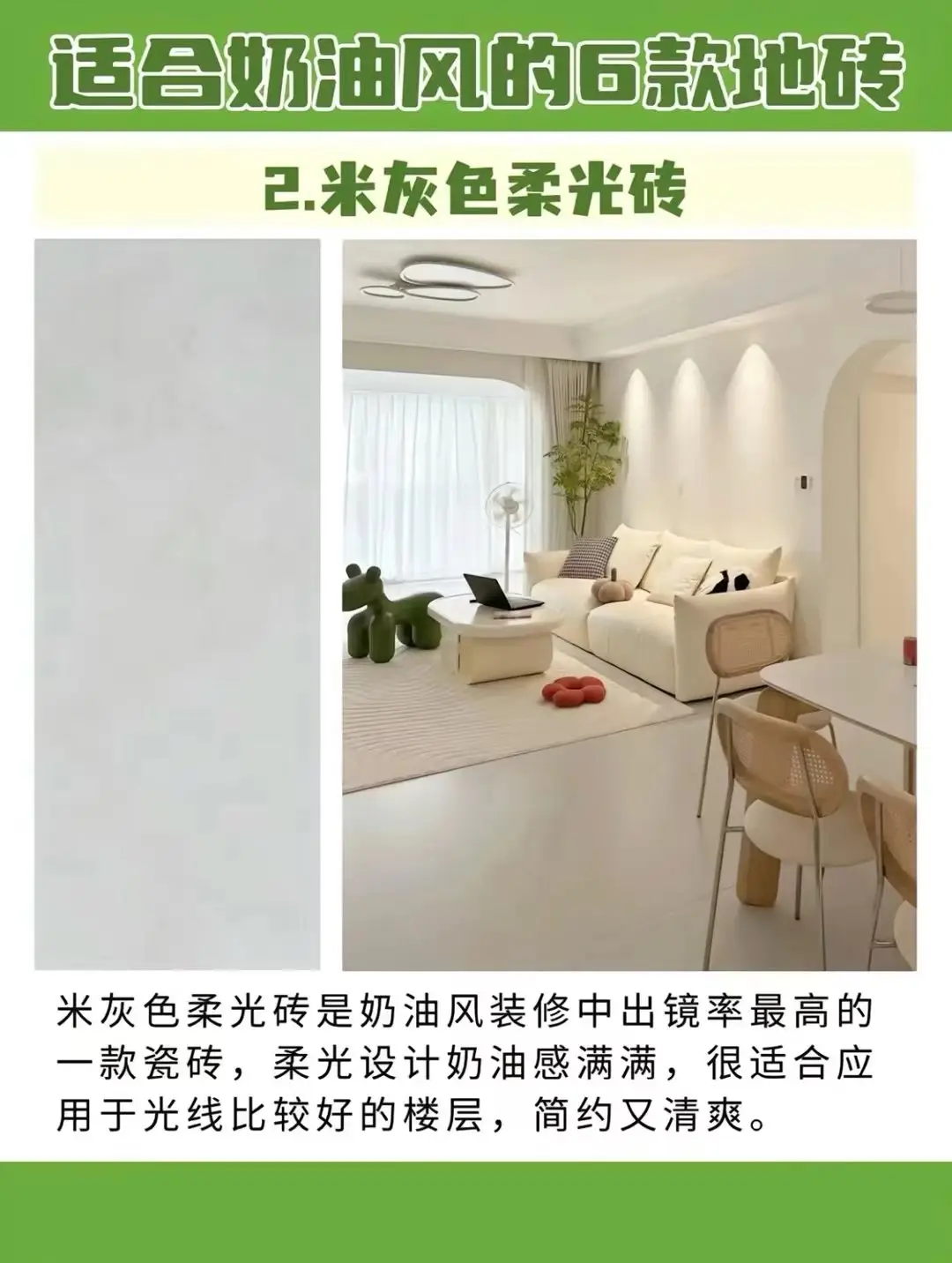6款适合奶油风地砖，让你的家更舒适图片_2