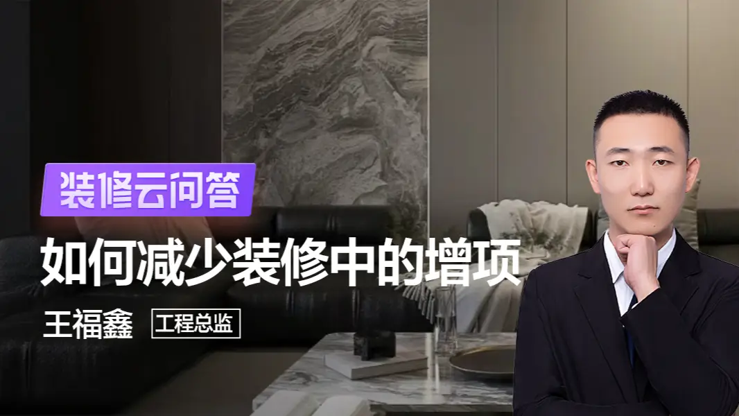 装修增项不再烦恼！