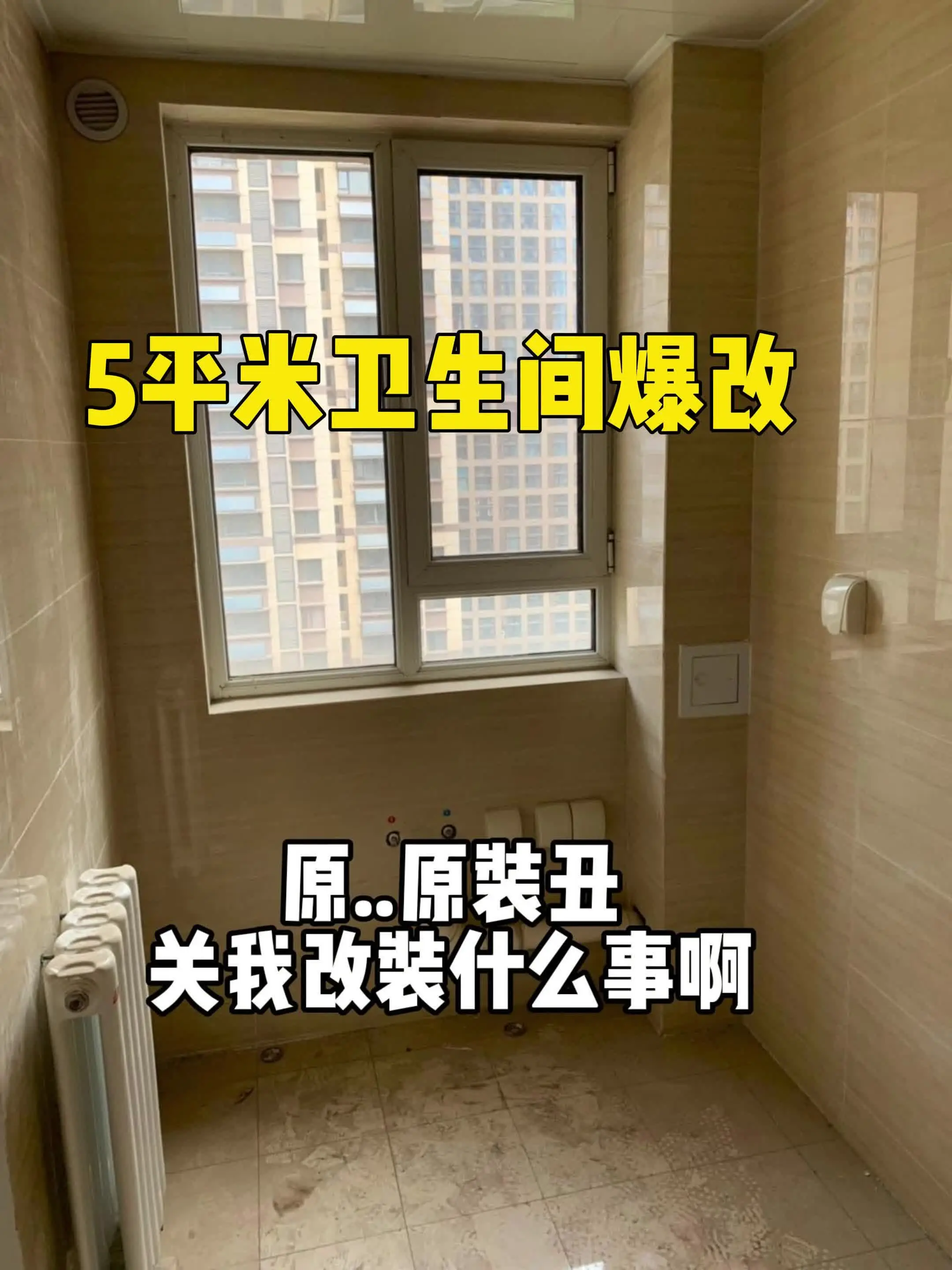 5平米卫生间爆改老钱风，一眼惊艳❗️