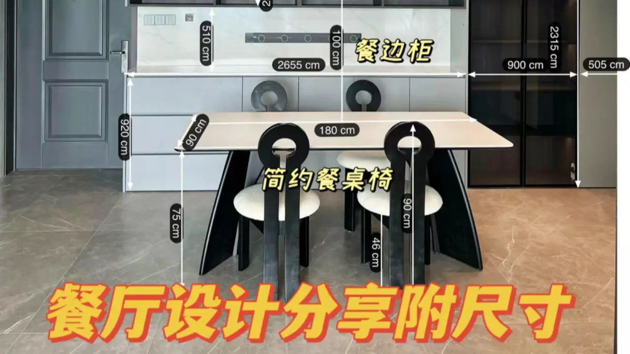 4㎡极简餐厅，氛围感实用性都不缺｜附尺寸