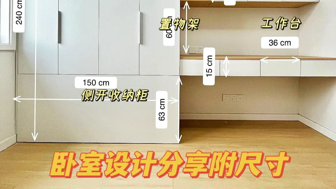 8㎡卧室这样布局真的实用｜附尺寸