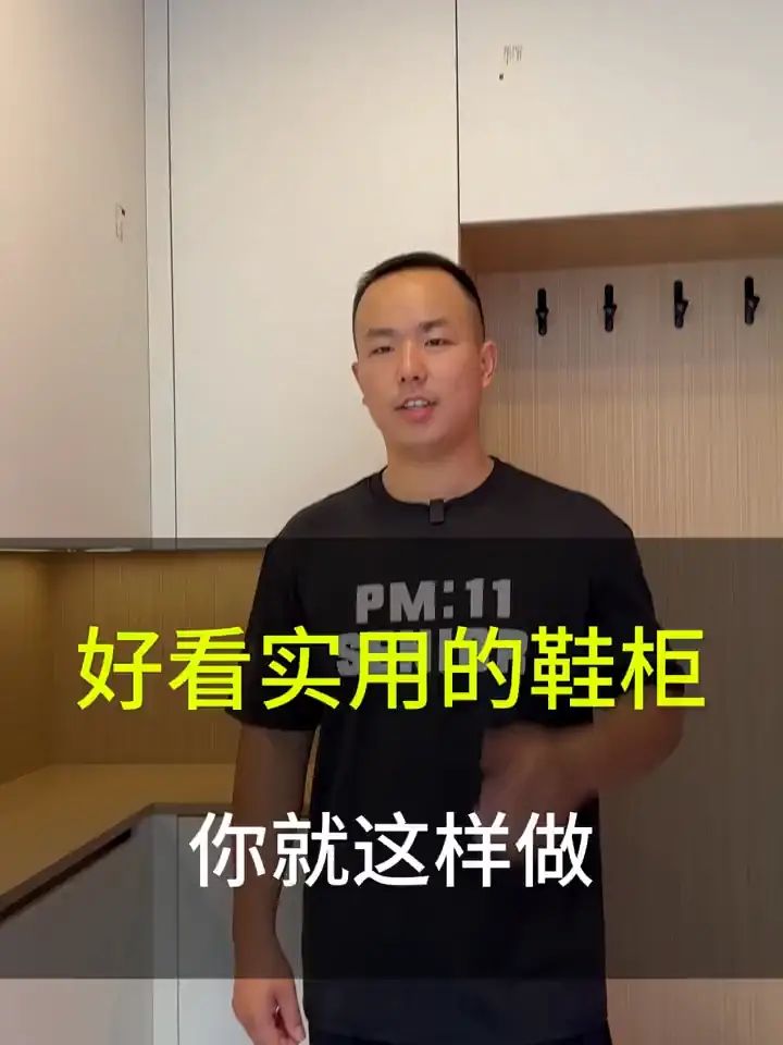 好看使用的鞋柜这样做