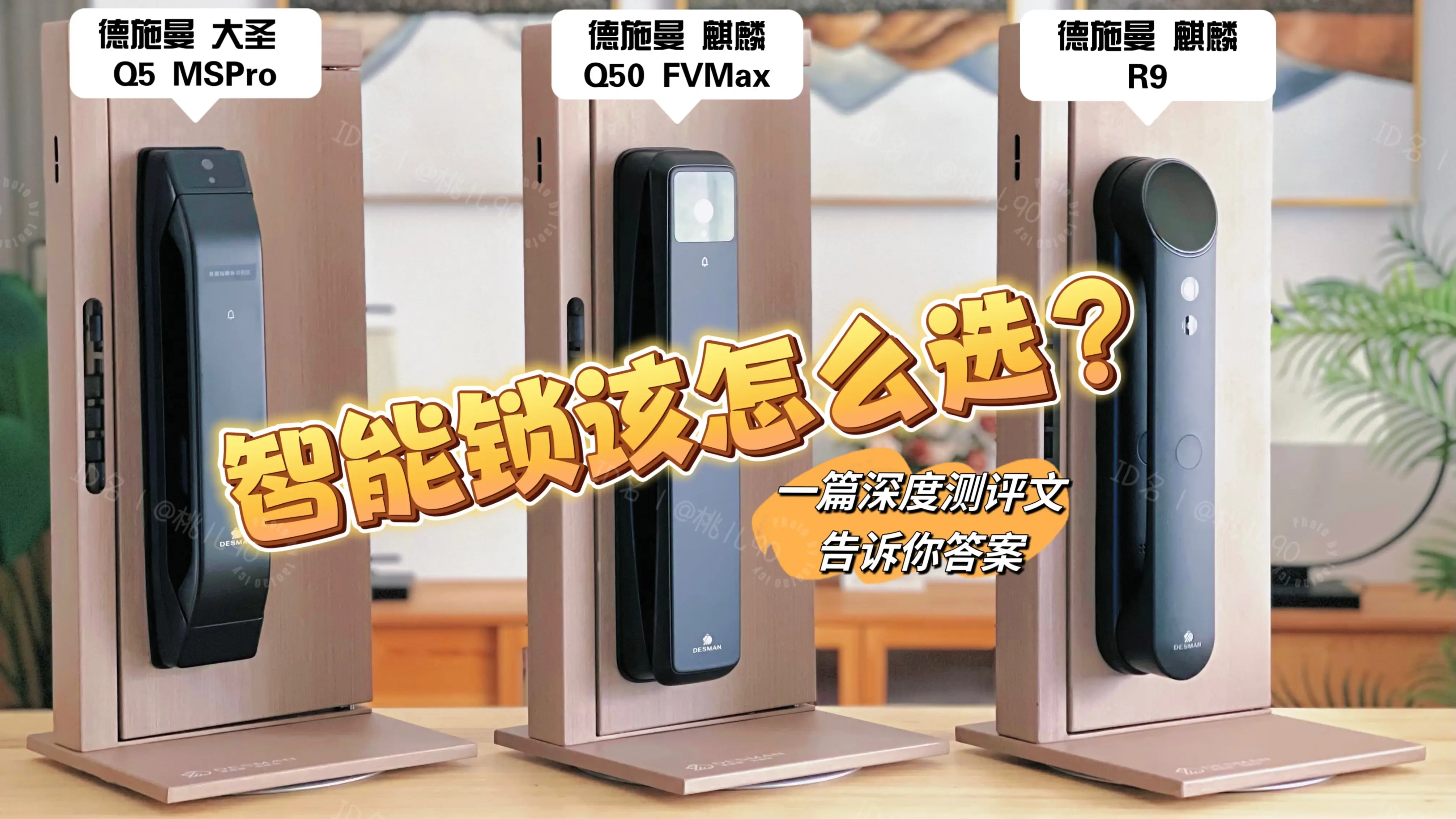 一篇文章搞懂智能锁/指纹锁/密码锁该怎么选？