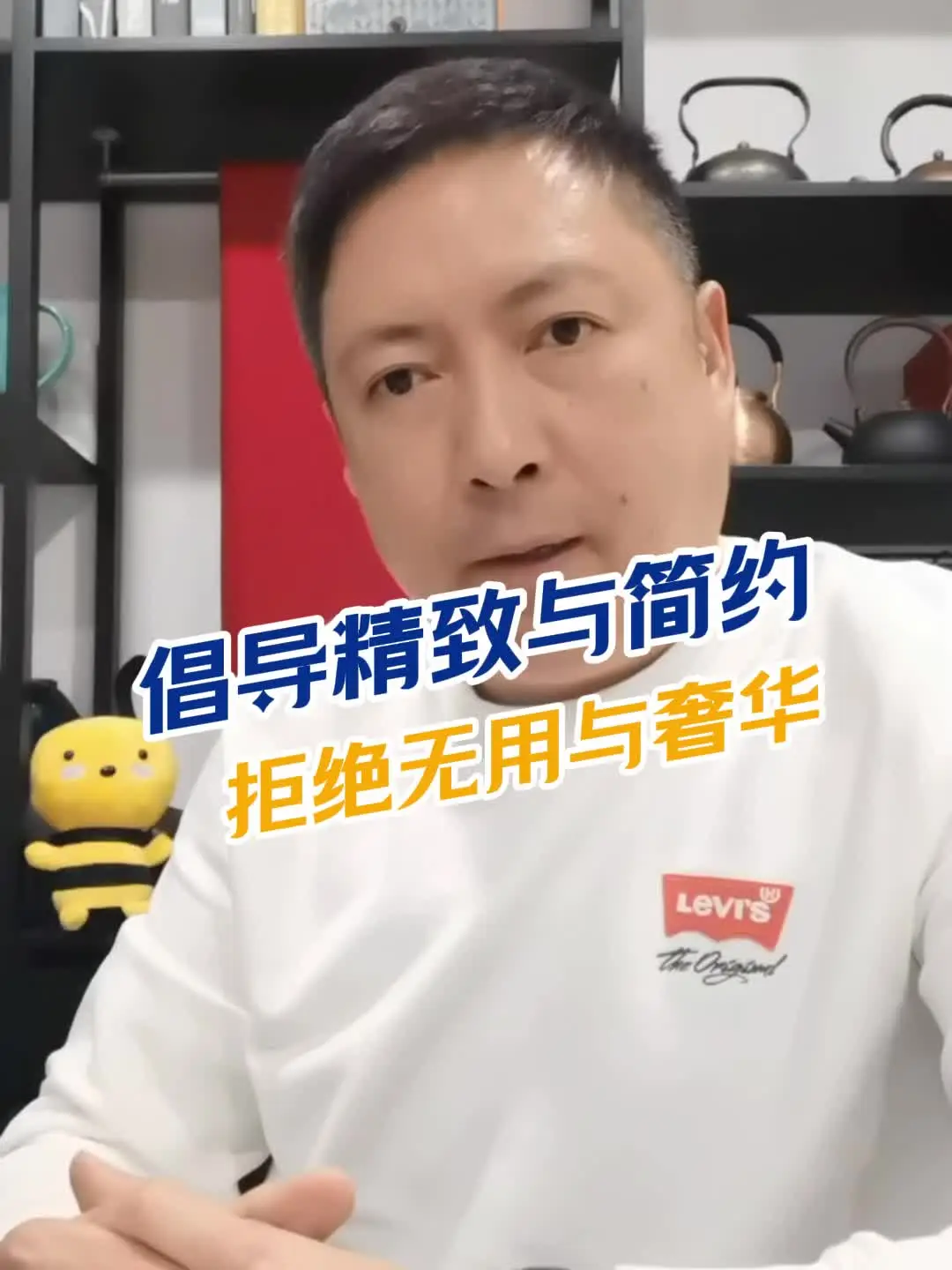 倡导精致与简约，拒绝无用与奢华