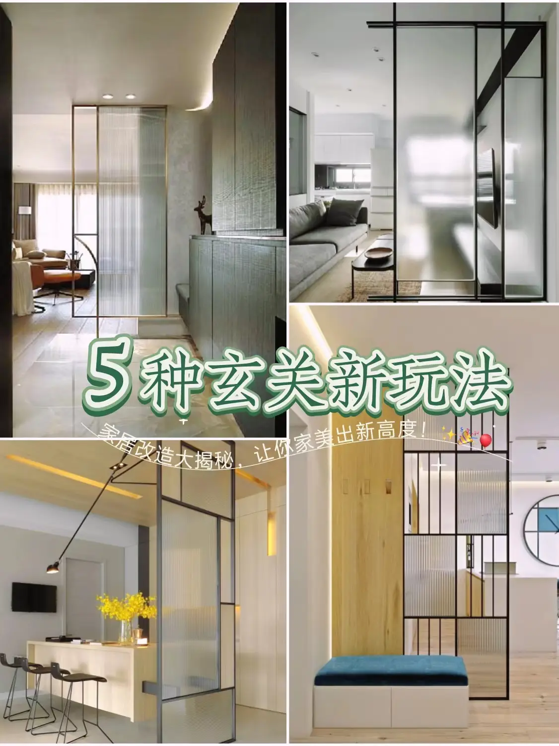 家居改造大揭秘！5种玄关隔断新玩法图片_0