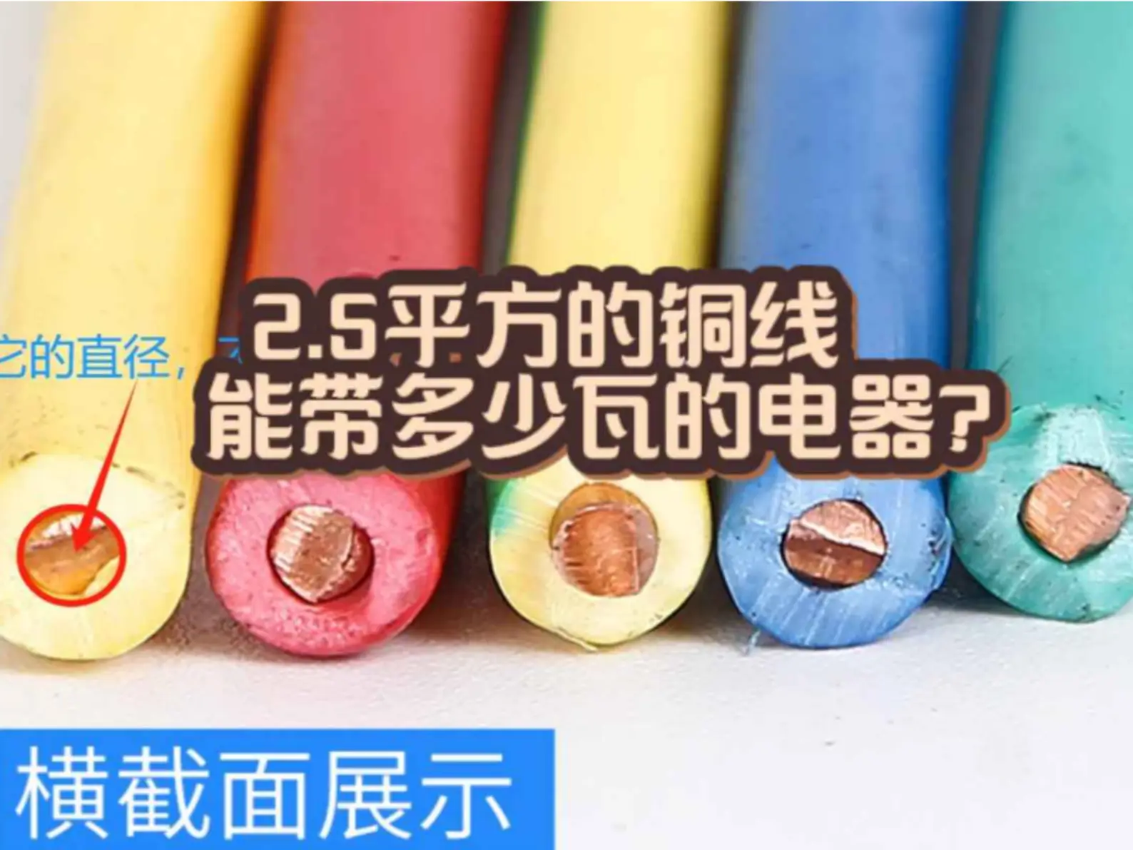 2.5平方电线能带动多少瓦的电器？