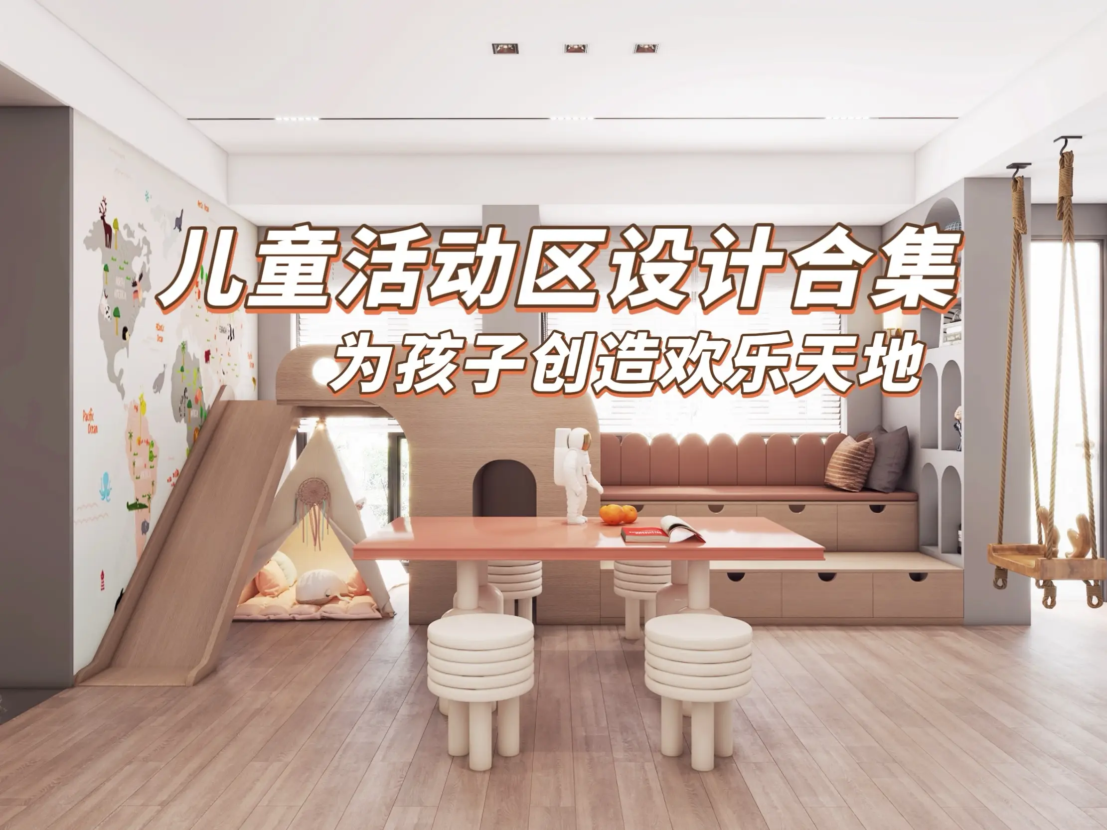 让孩子快乐成长，家庭活动空间设计攻略！🌈