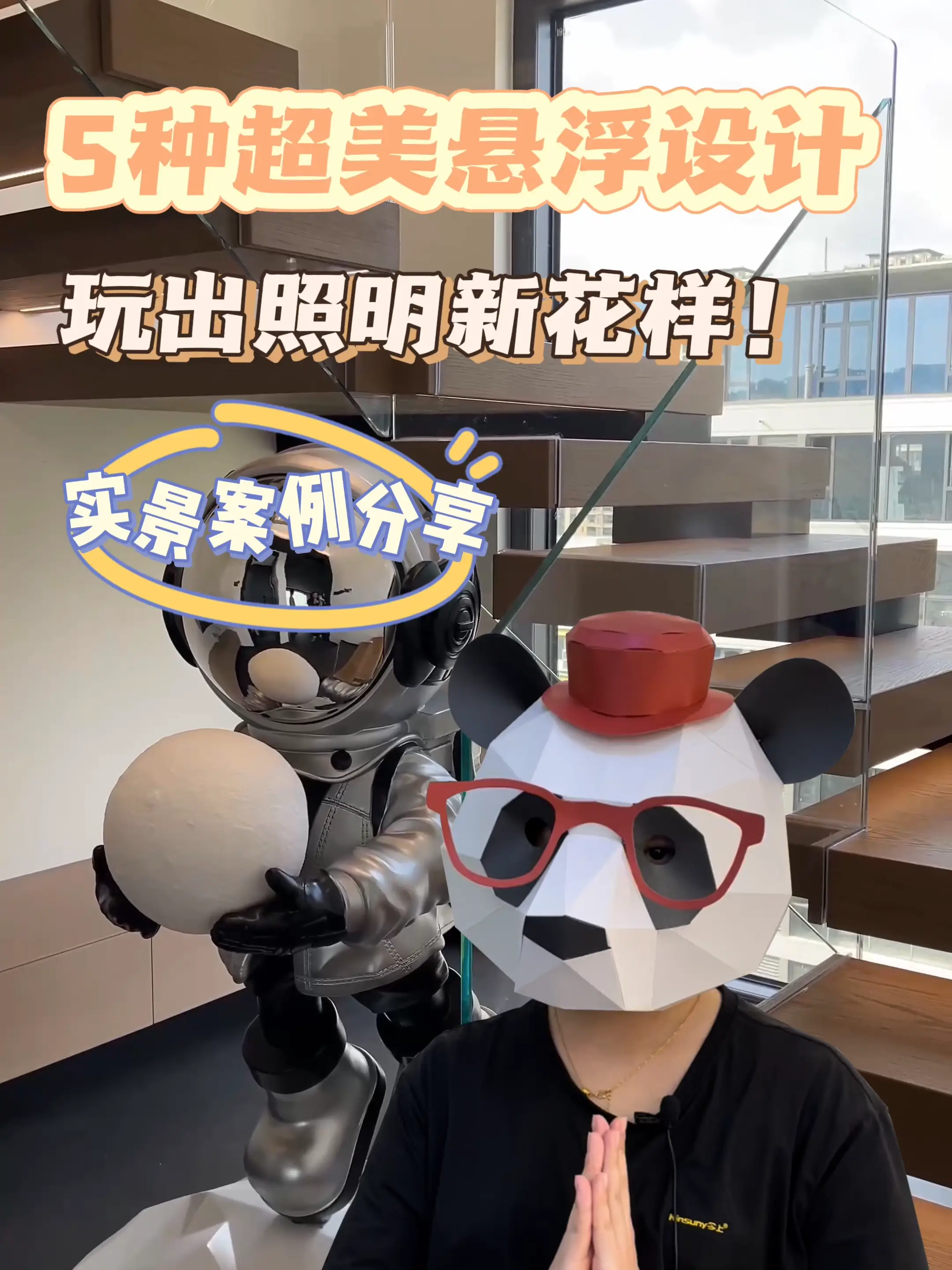 让你的悬浮设计更上一层楼：灯光搭配攻略