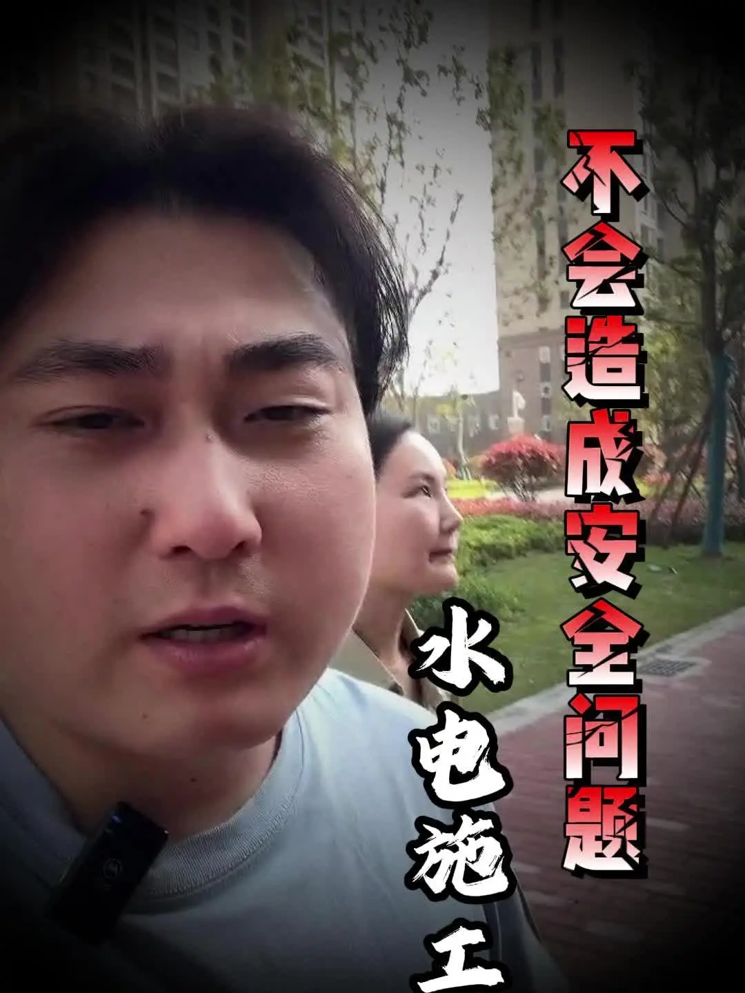 水电施工一定要把控好。