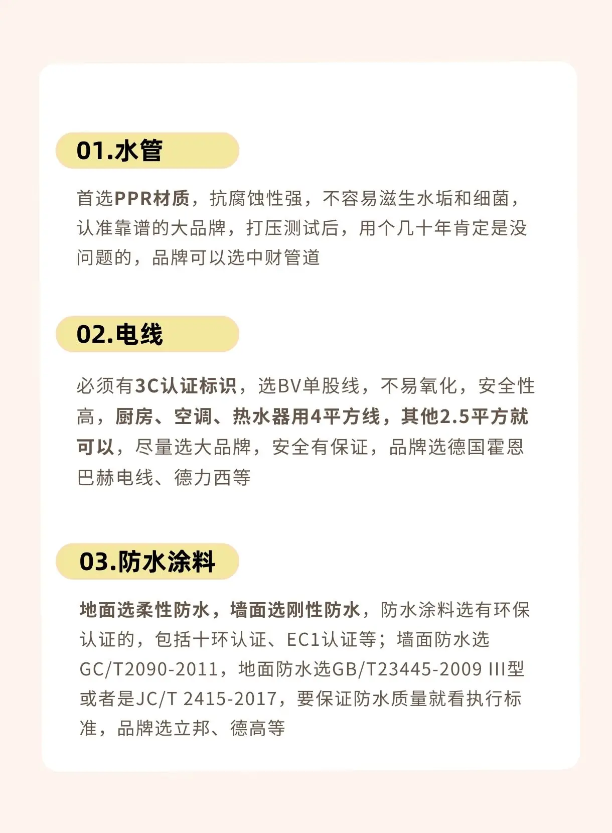不知道有哪些装修辅材？看这里！！图片_1
