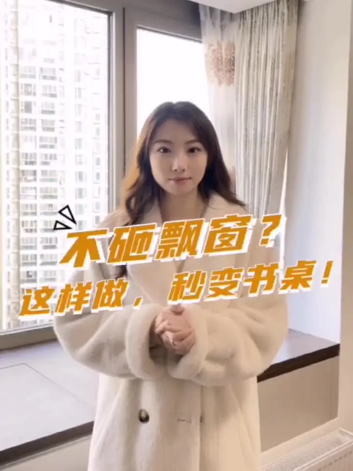 飘窗不能闲置，利用起来更实用