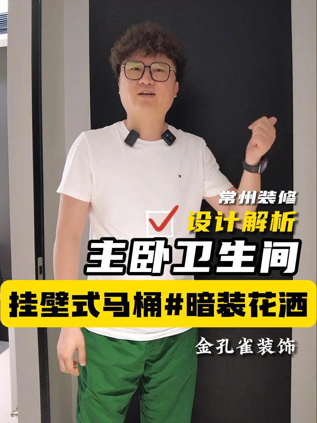 高级感主卫，挂壁马桶+隐框门。