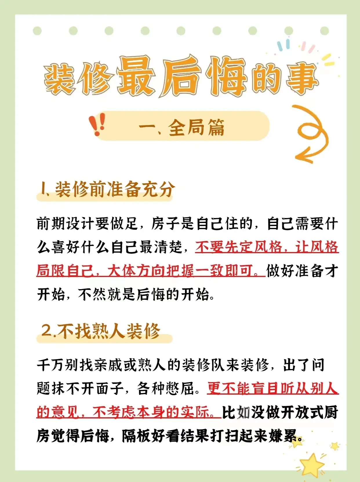 看完这篇️你还想装修摆烂那是不可能的📵图片_1