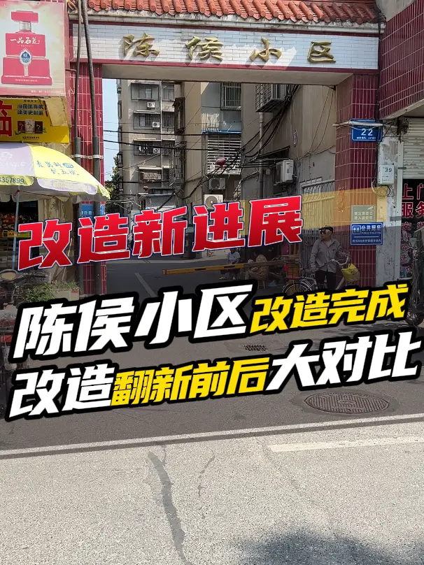 陈侯小区装修必看！施工大对比