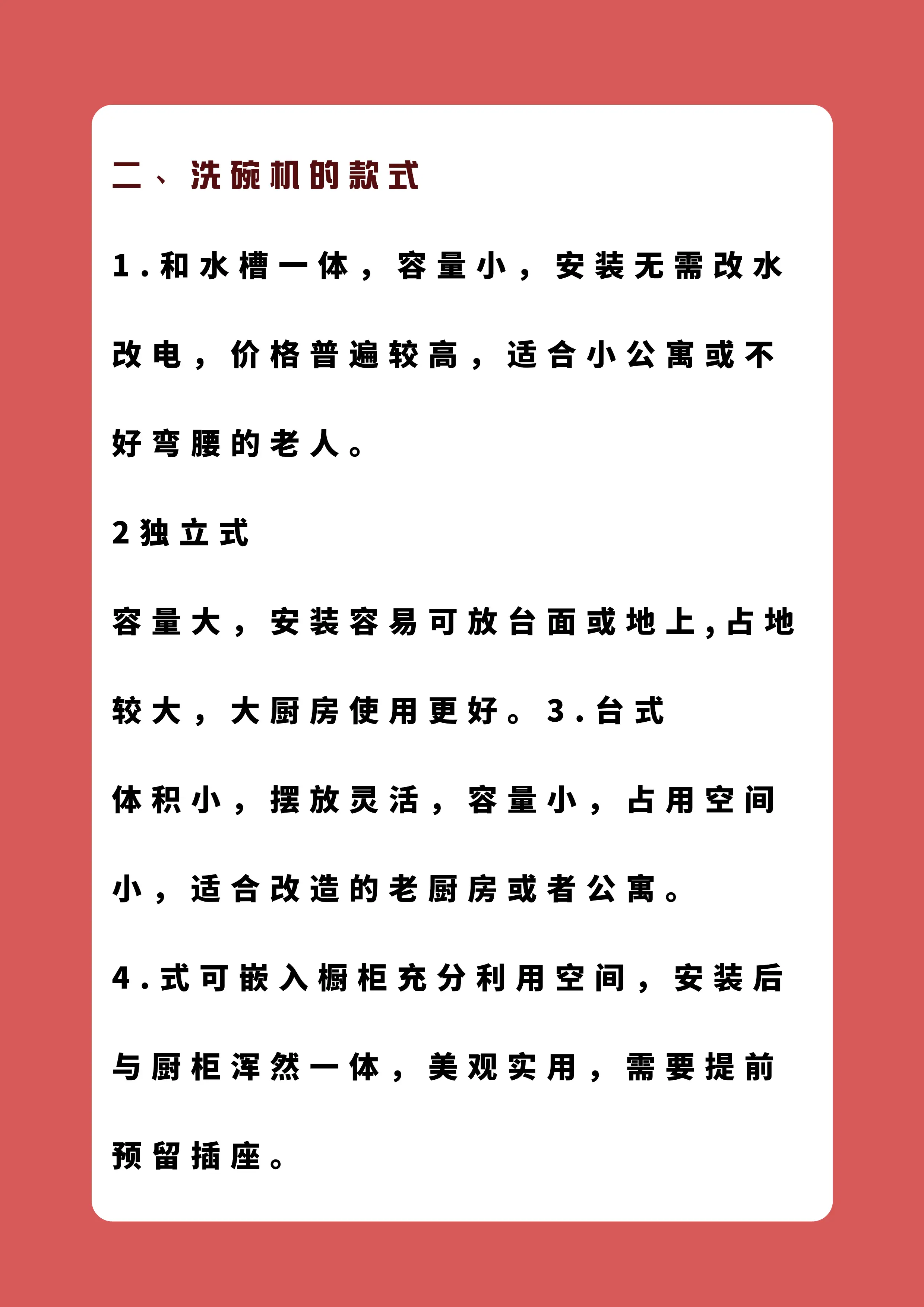 洗碗机怎么选？优缺点解析！图片_2