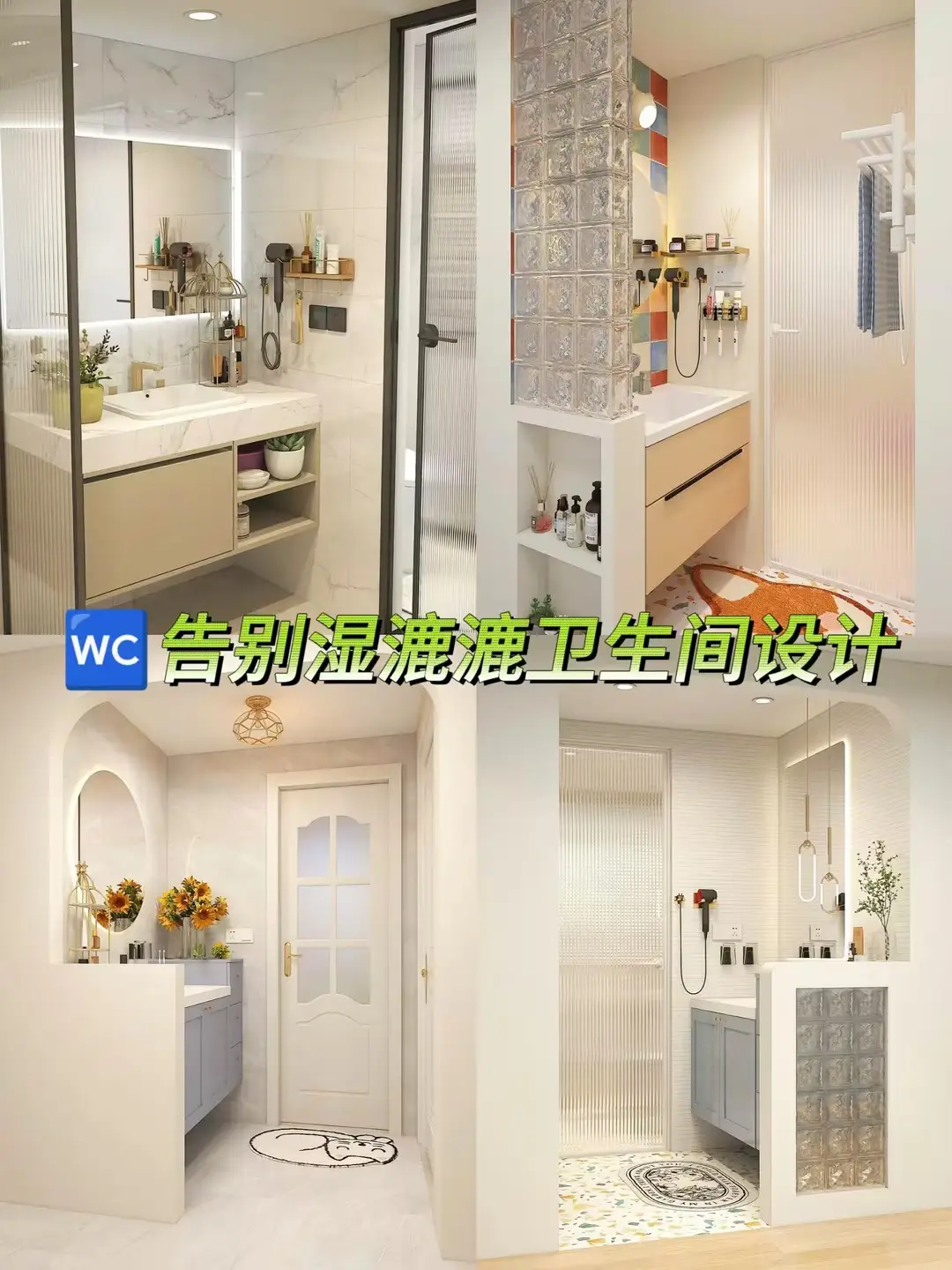 💦卫生间告别湿漉漉，拥抱干湿分离新风尚🚿图片_0