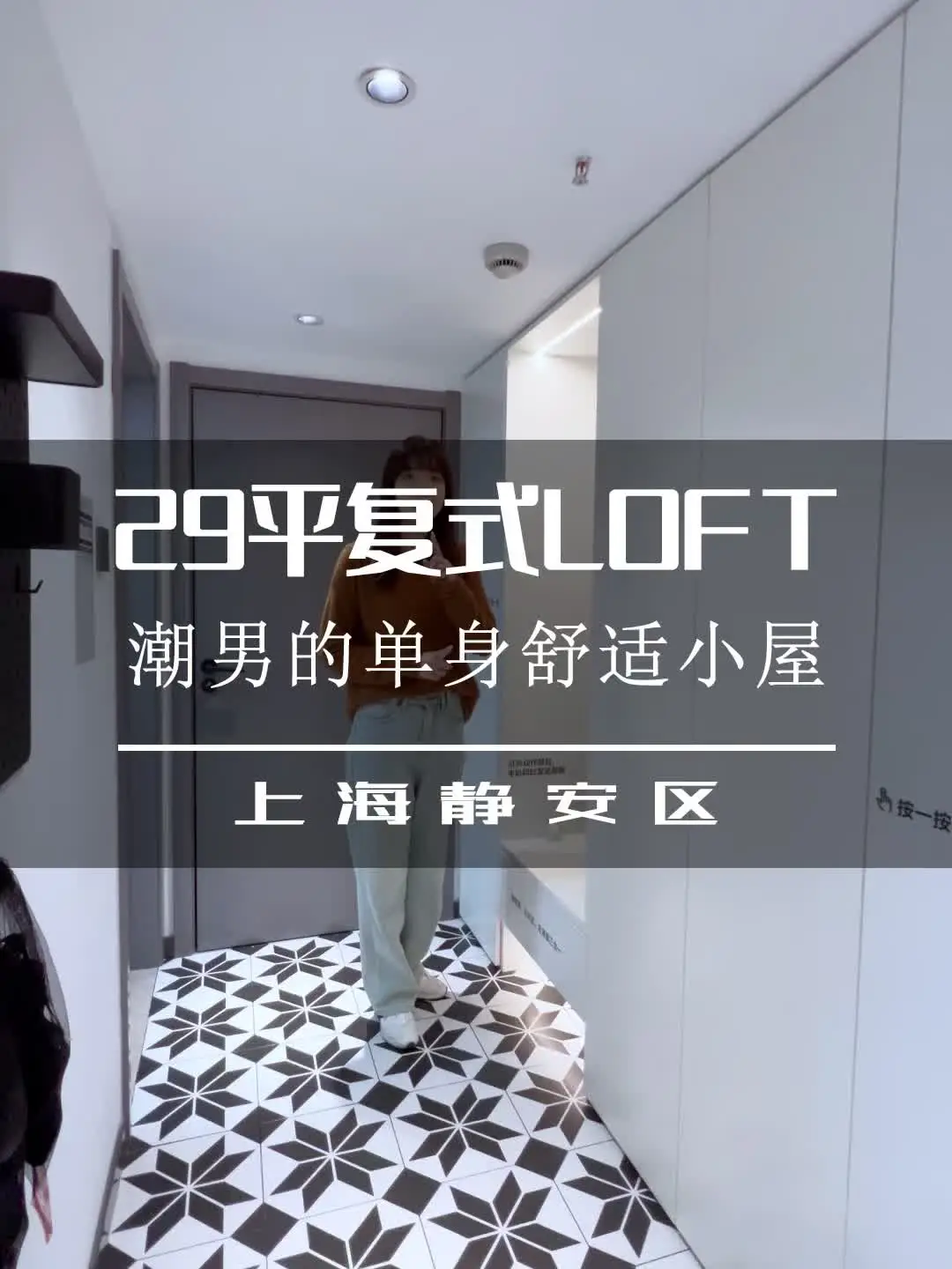 静安29㎡Loft，工业风改造酷感十足！