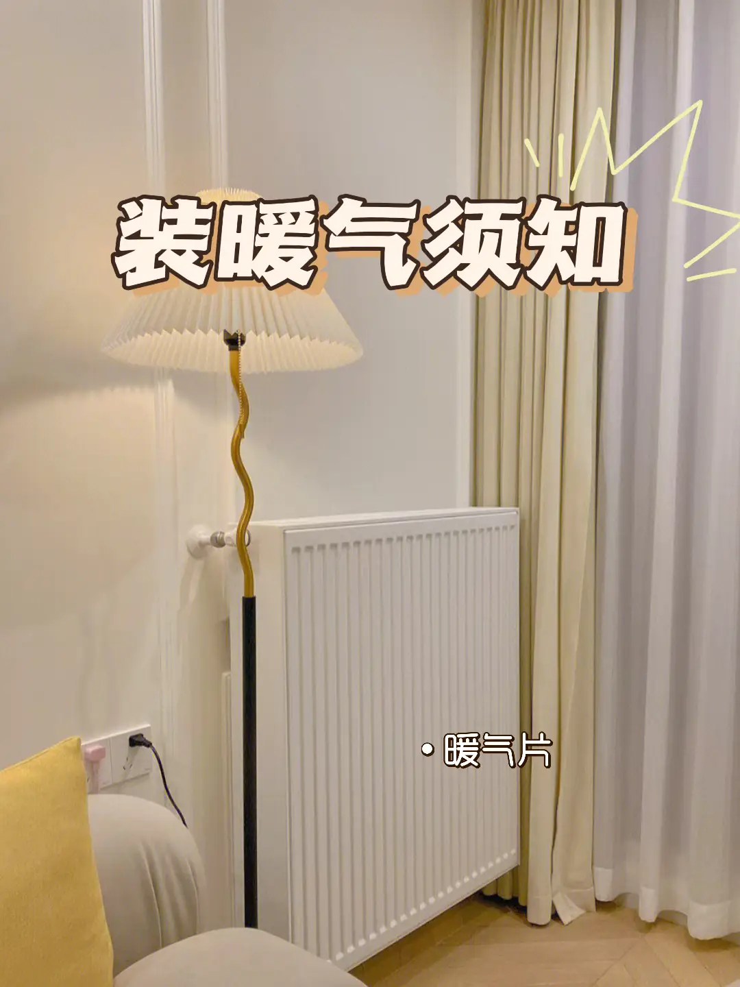 【收藏】装暖气必看，让你的冬天更温暖图片_0
