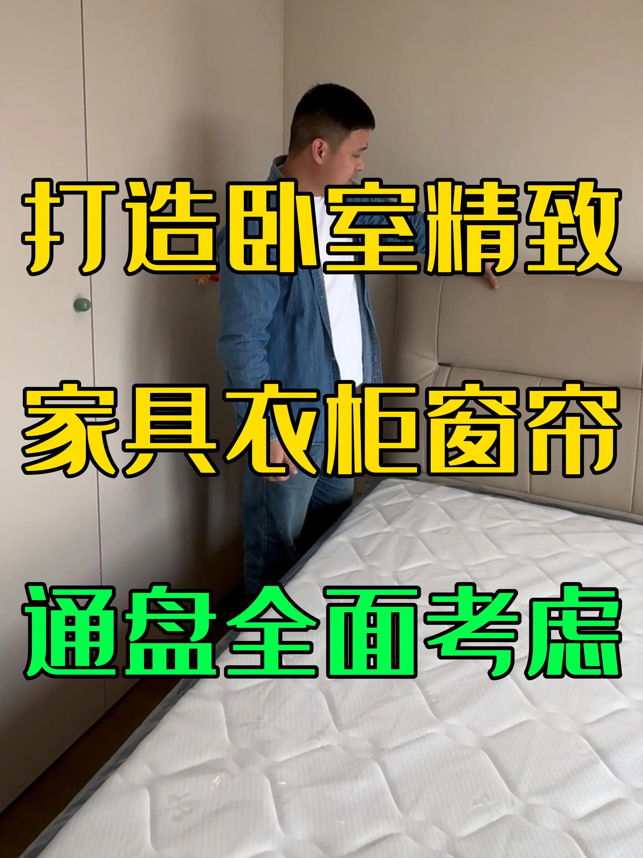 高颜值必备！打造精致卧室的秘诀