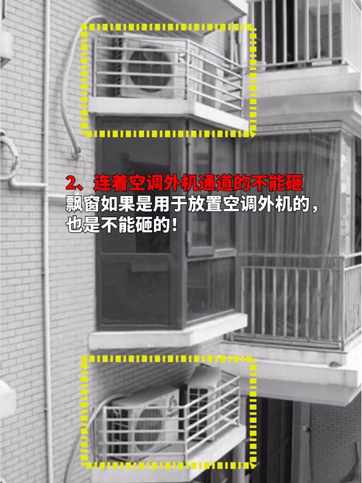 装修避坑清单｜飘窗到底能不能拆⁉图片_2