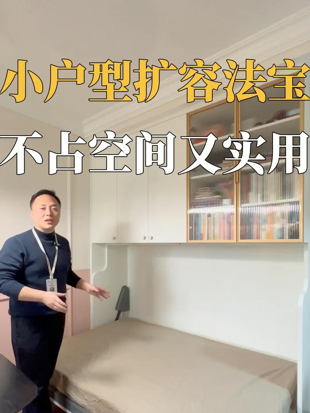 小户型也能大变身！折叠床神奇扩容#卧室