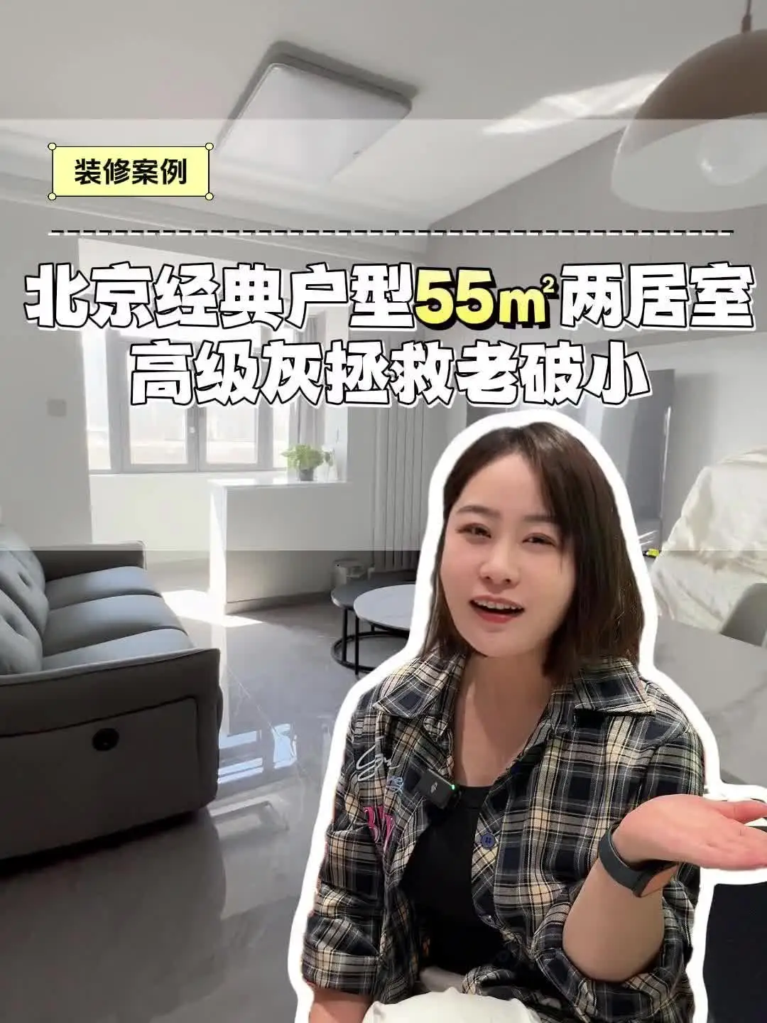 55平高级灰，看我如何拯救小户型？