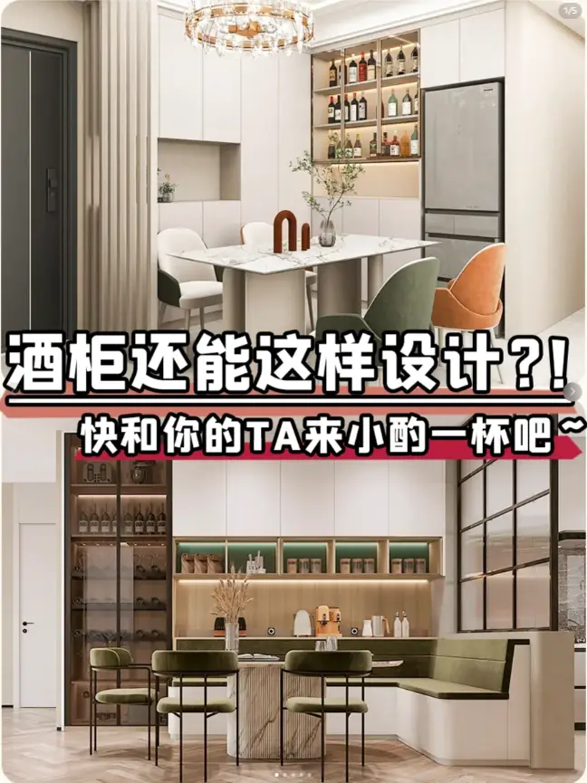 你没见过的‼️7款酒柜设计，🥂低调不失奢华图片_0