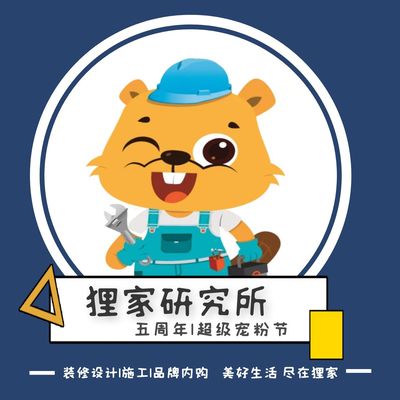 河狸世家 全案整装