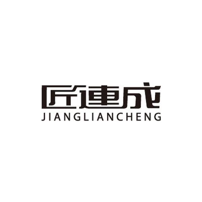 匠连成高定木作