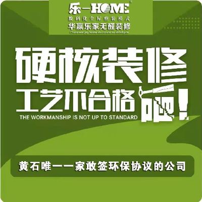 黄石华赢乐家装饰