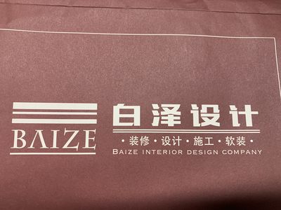 白泽設計