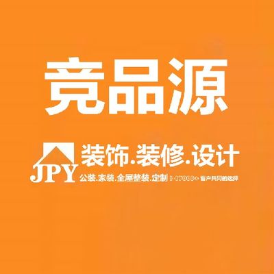 竞品源装饰装修设计