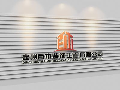 定州米哥说装修