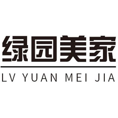 绿园美家装饰