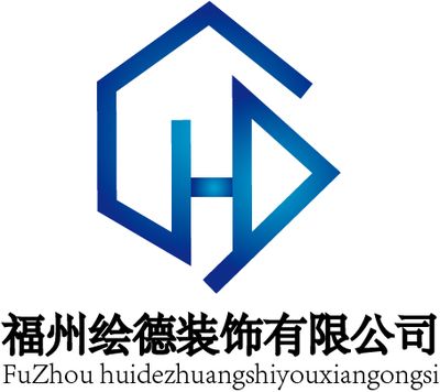 福绘德装饰有限公司