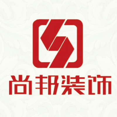湖南尚邦装饰