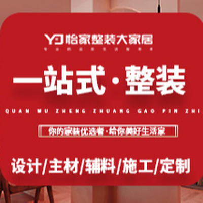 天津怡家装饰