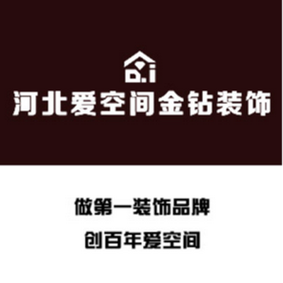 石家庄金钻装饰