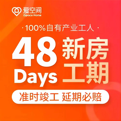 爱空间一站式整装