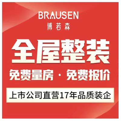 博若森连锁装修旗舰店