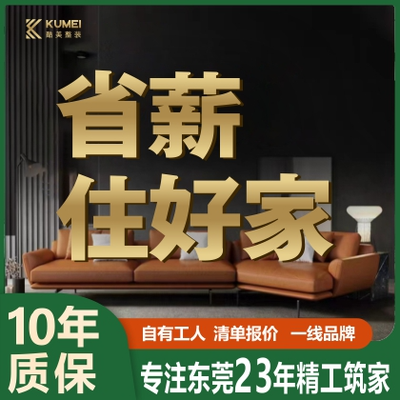 酷美整装大家居