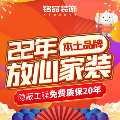铭品装饰绍兴店