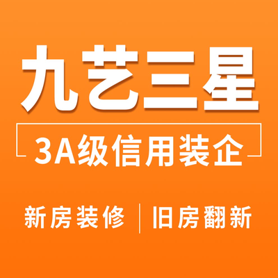 广州九艺装饰 