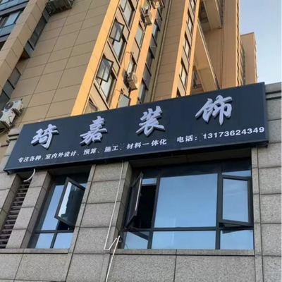 琦嘉装饰