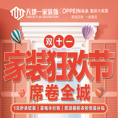 泉州天地一家装饰