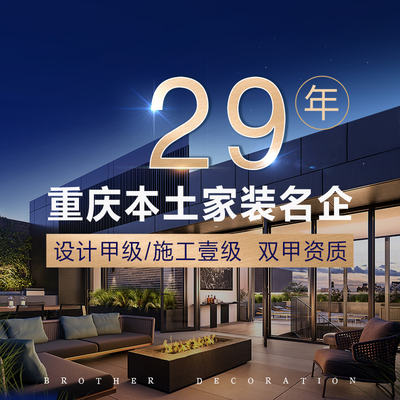 重庆兄弟装饰