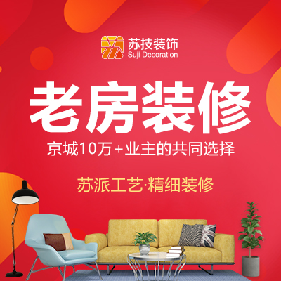 苏技装饰